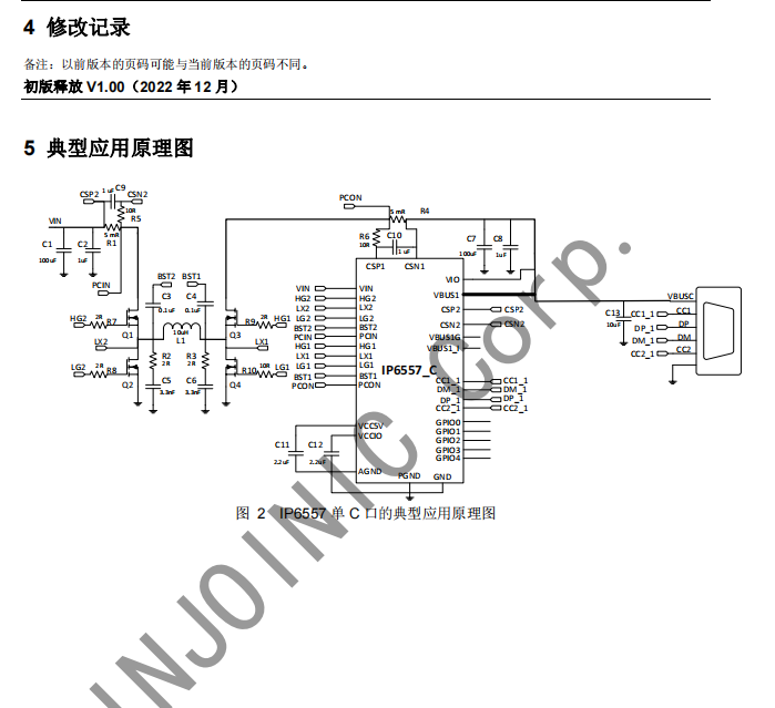 IP6557C全集成140W升降压车充芯片